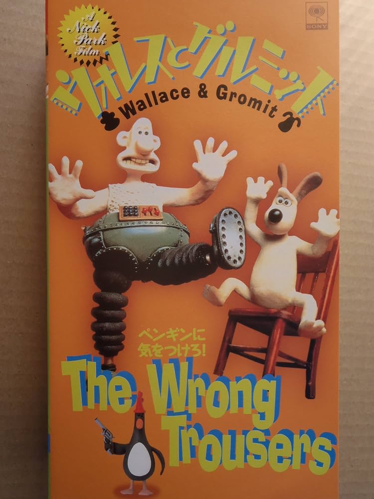 Amazon.co.jp: ウォレスとグルミット～ペンギンに気をつけろ!～【日本