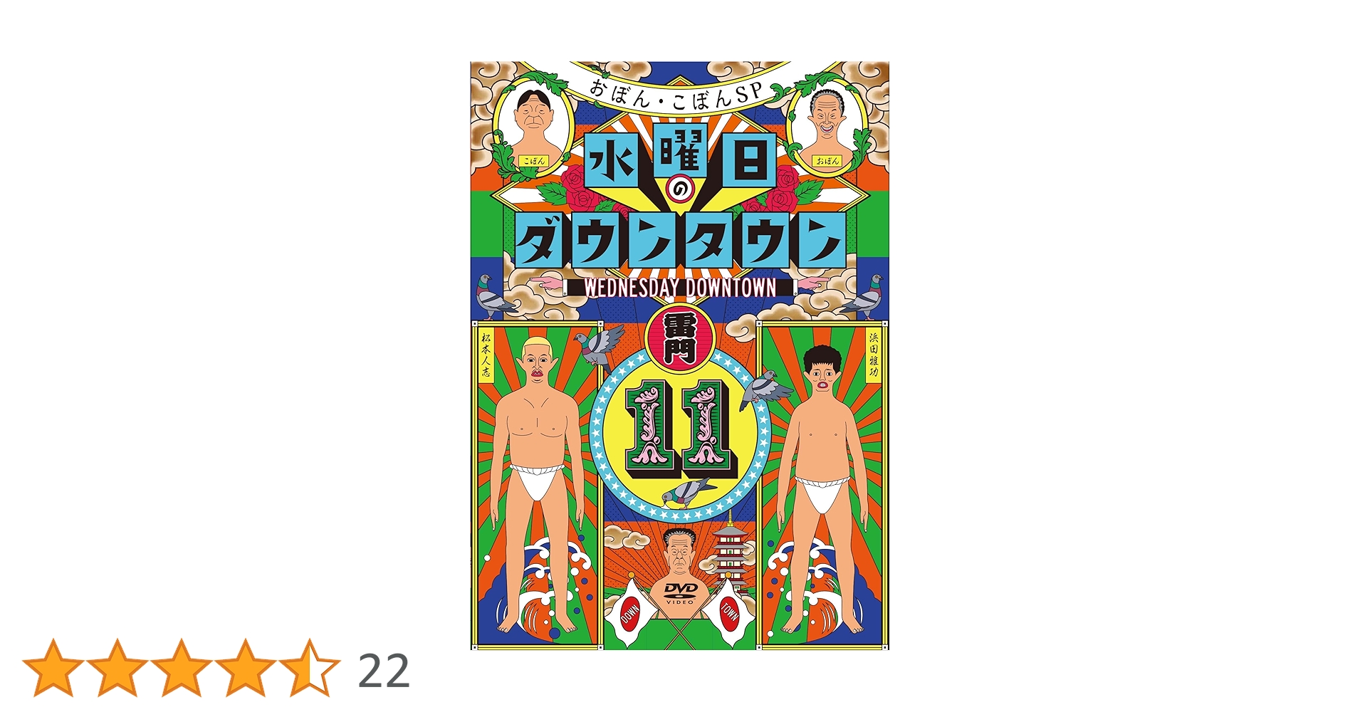 水曜日のダウンタウン」 全11巻 DVD 新品ケース】 DVD 「水曜日の