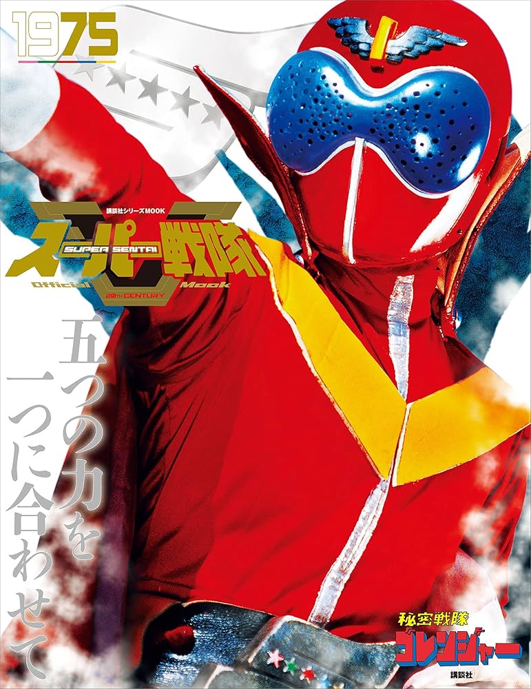 02059『ロボコンの大冒険/秘密戦隊ゴレンジャー』B2判映画ポスター