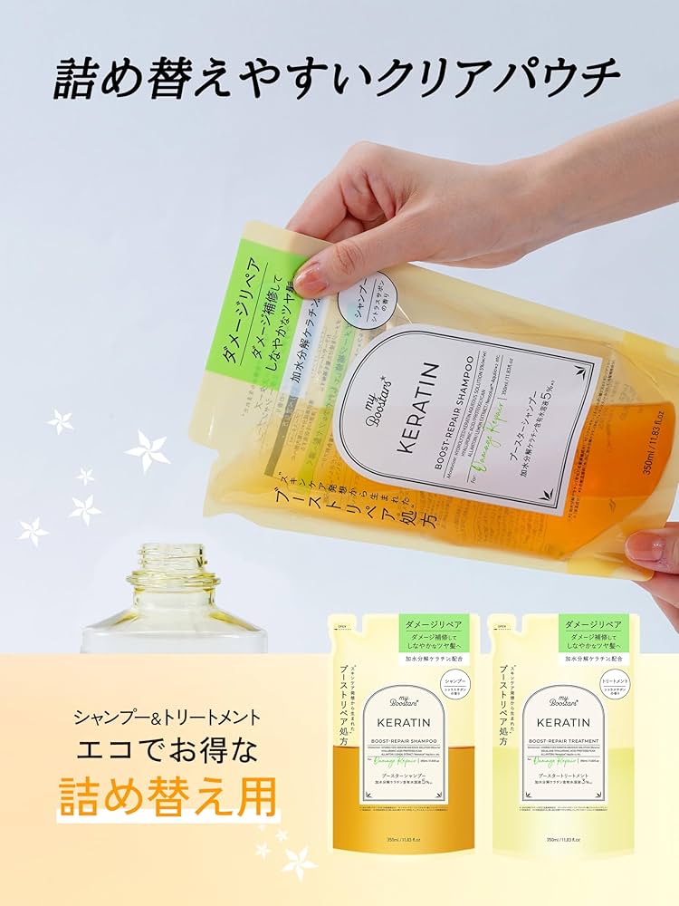 Amazon | マイブースターズ 【セット買い】 【ケラチントリートメント