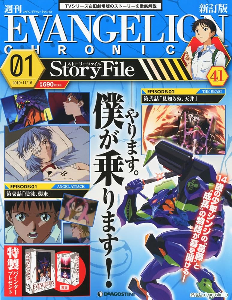 Amazon.co.jp: エヴァンゲリオン・クロニクル 新訂版 2010年 11/16号
