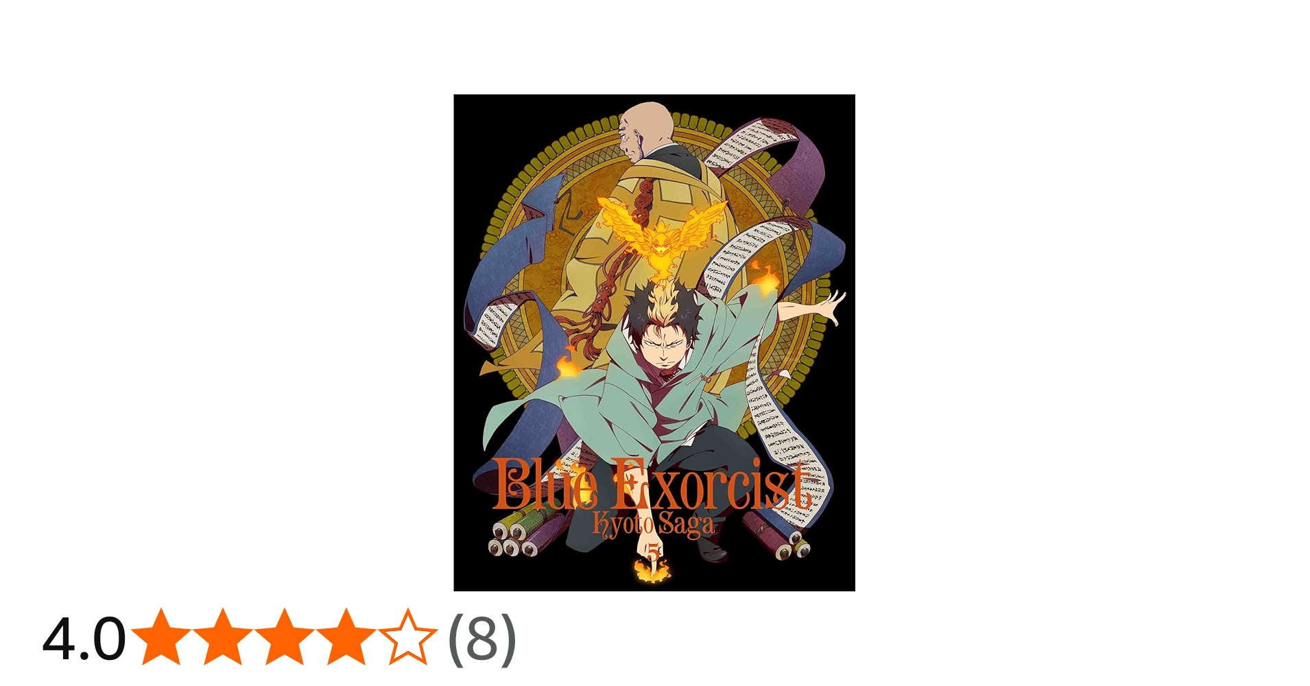 Amazon.co.jp: 青の祓魔師 京都不浄王篇 5(完全生産限定版) [DVD] : 青