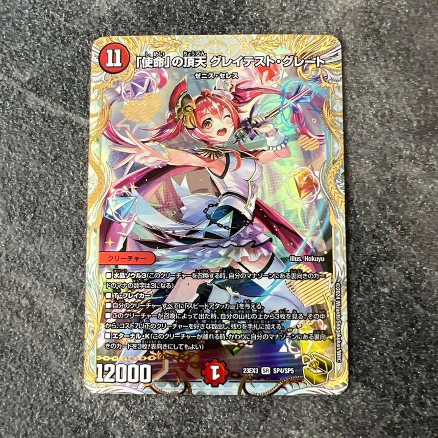 Amazon.co.jp: 使命 の頂天グレイテストグレート 金トレジャー : おもちゃ