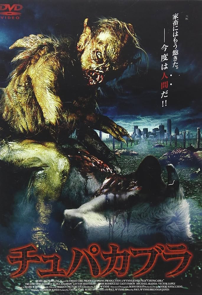 Amazon.co.jp: チュパカブラ [DVD] : トリーチ, エリック・アレグリア