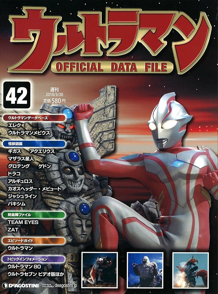Amazon.co.jp: 週刊ウルトラマンOFFICIAL DATA FILE (オフィシャル