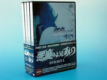 Amazon.co.jp: 悪魔のようなあいつ DVDセット2 : 沢田研二, 藤竜也
