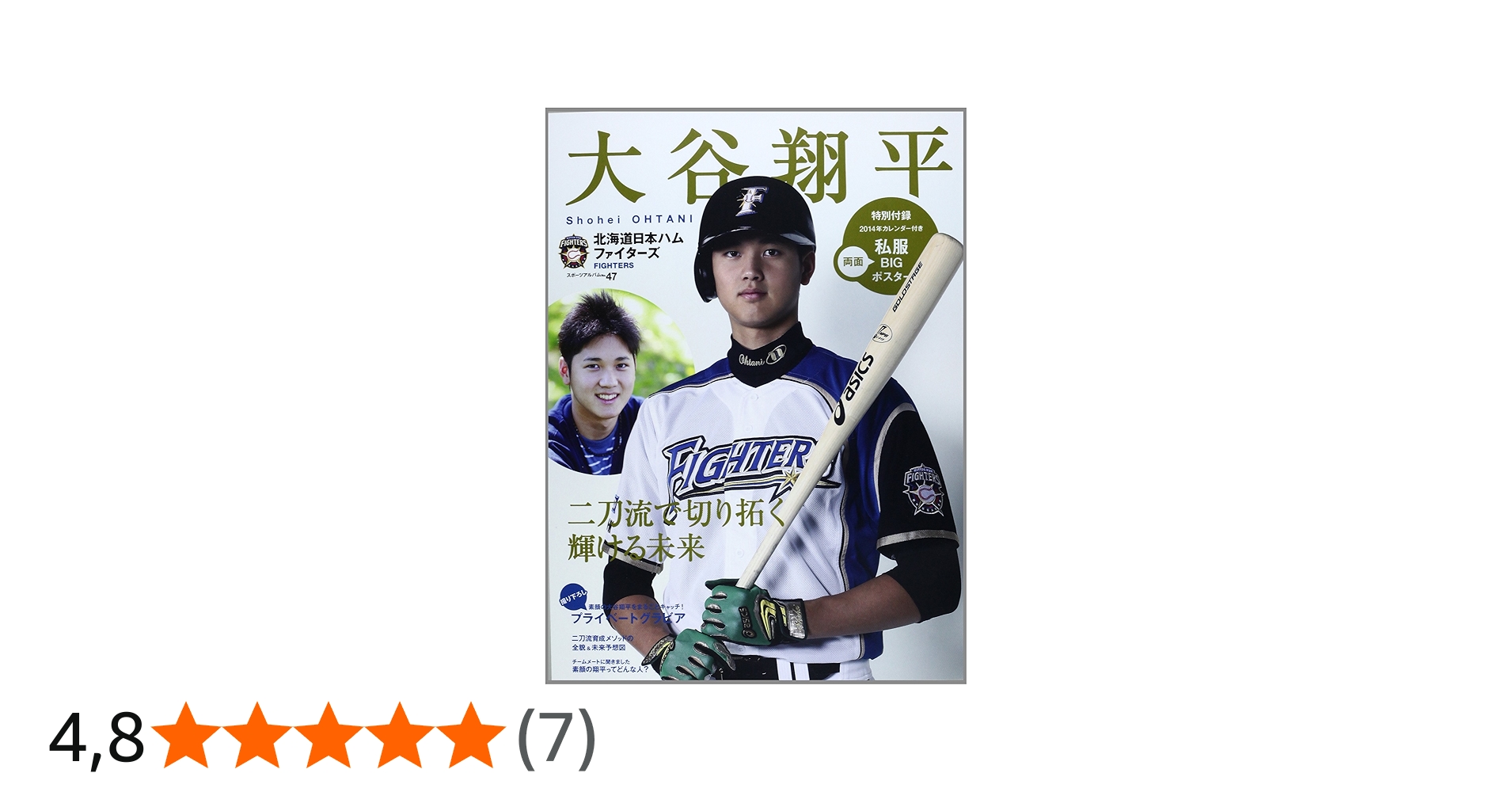 大谷翔平―北海道日本ハムファイターズ (スポーツアルバム No. 47