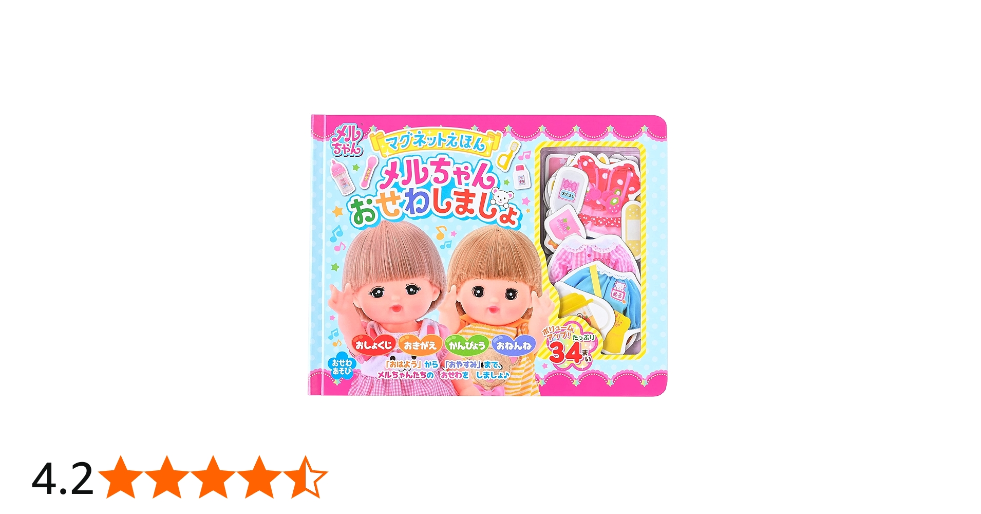 Amazon.co.jp: 幻冬舎(Gentosha) メルちゃん マグネットえほん メル