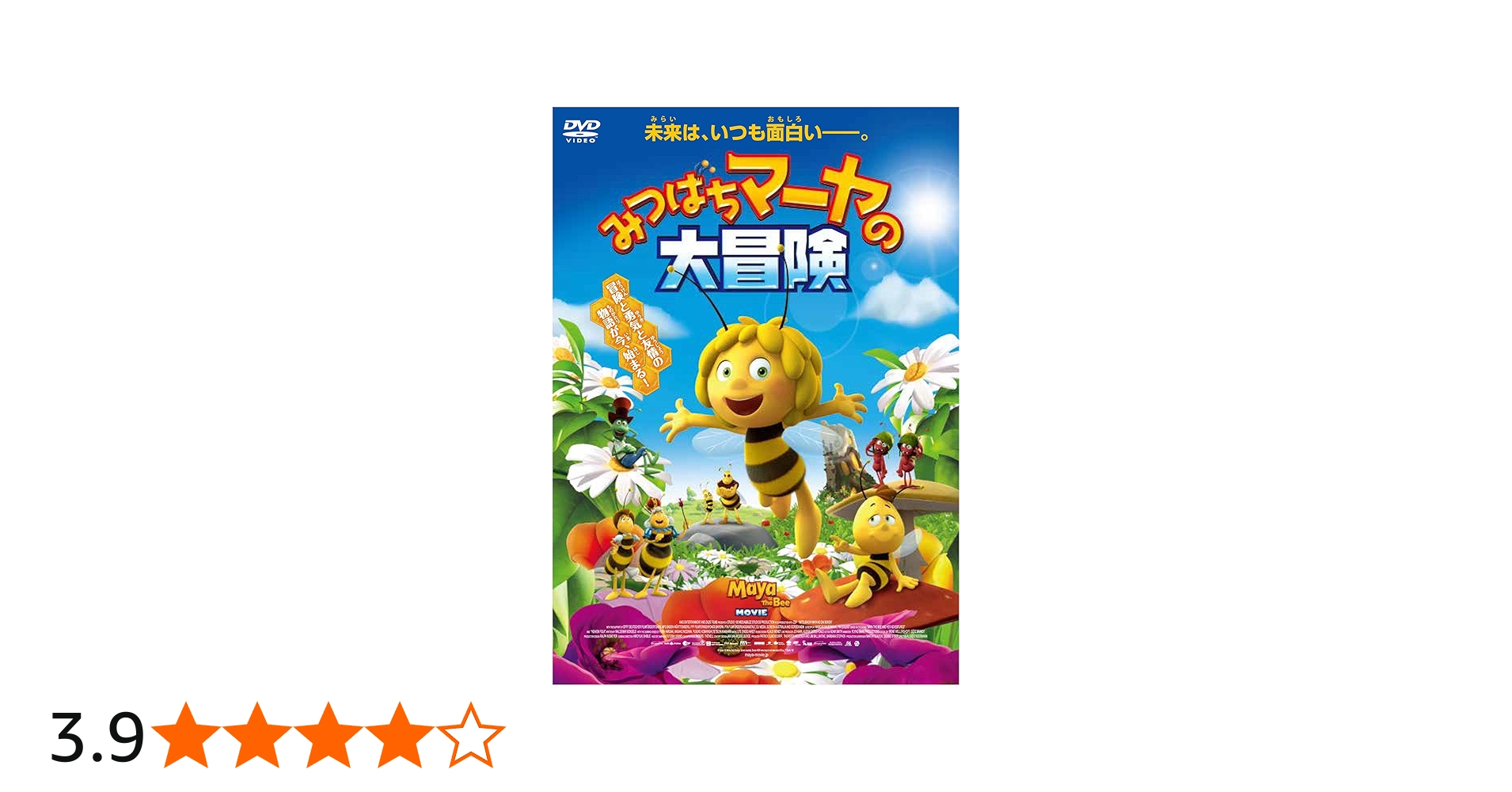 Amazon.co.jp: みつばちマーヤの大冒険 [DVD] : 春名風花, 野沢雅子