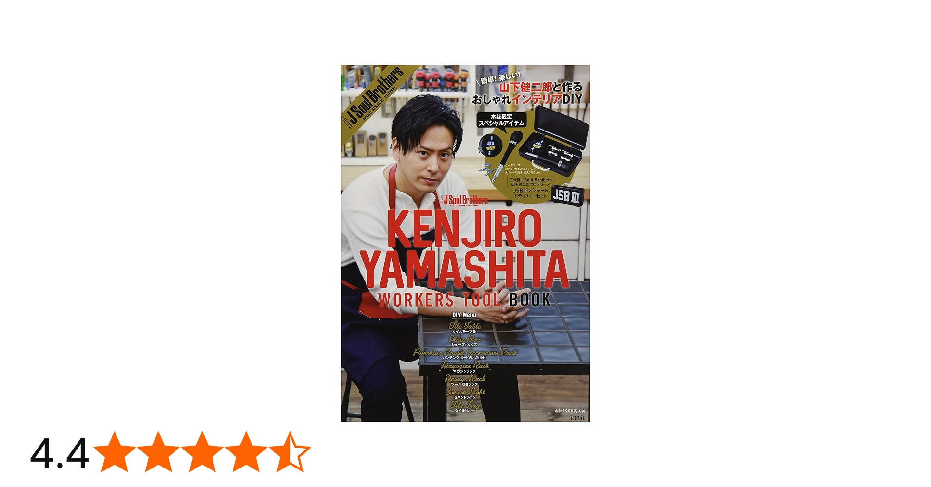 三代目 J Soul Brothers KENJIRO YAMASHITA WORKERS TOOL BOOK