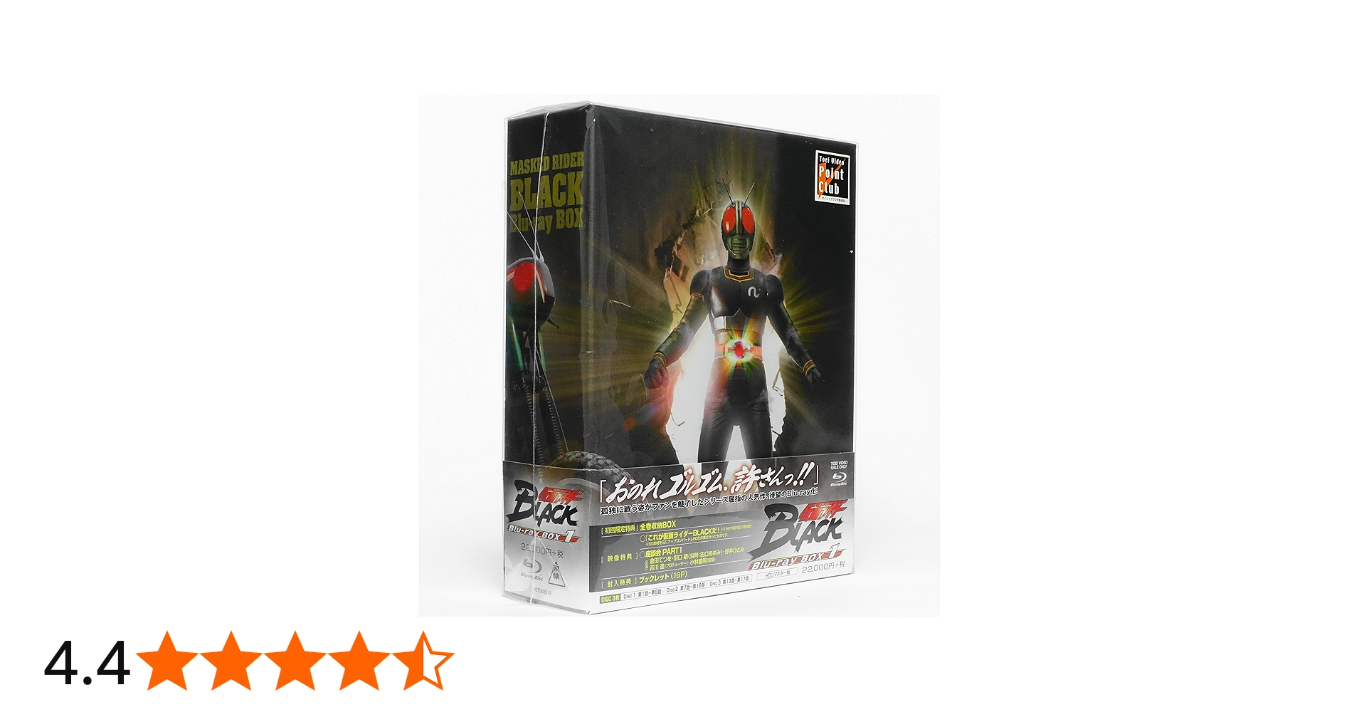Amazon.co.jp: 仮面ライダーBLACK Blu‐ray BOX 【初回生産限定版】 全3