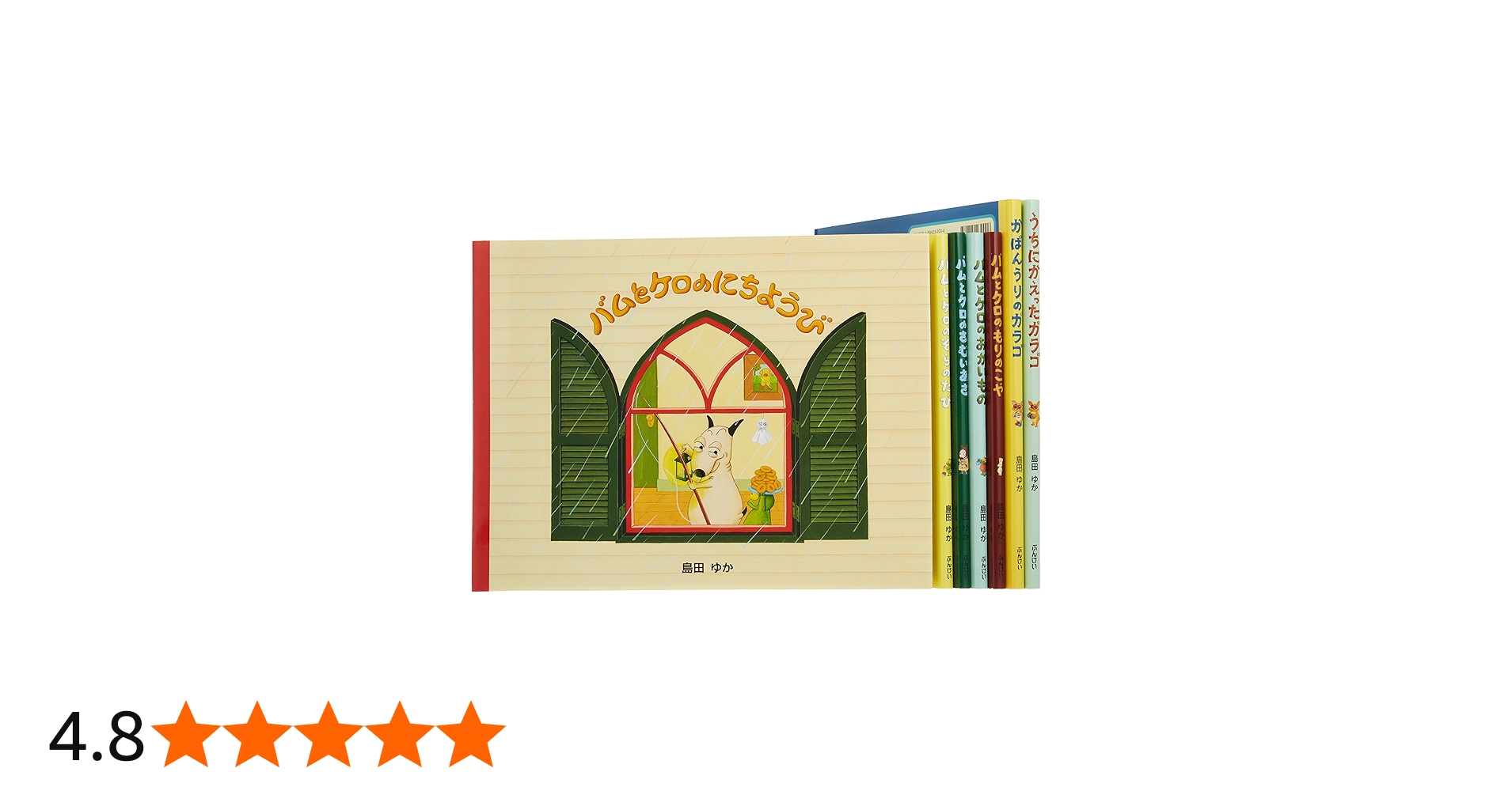 Amazon.co.jp: バムとケロのなかまたち(既7巻セット) : 島田ゆか: 本