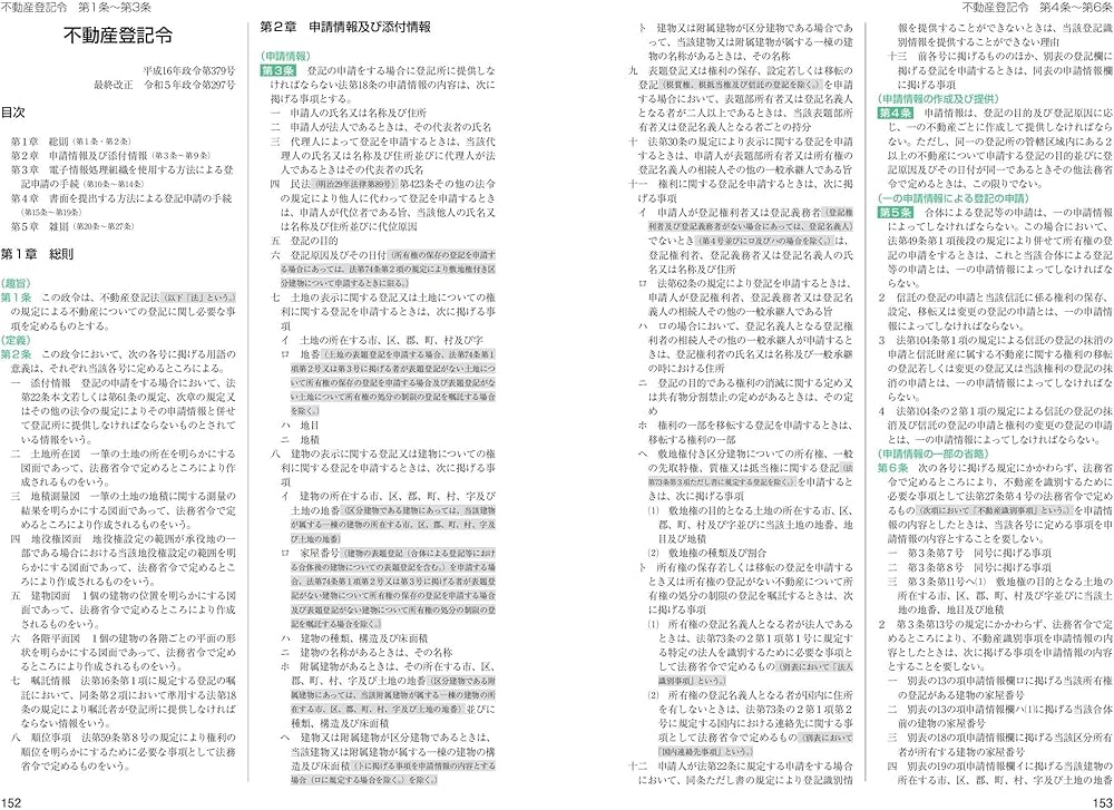 司法書士試験 六法 2025【令和7年度受験向け】 | 根本 正次, 佐々木