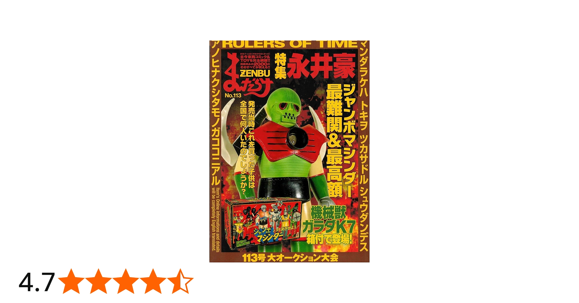 Amazon.co.jp: まんだらけZENBU (No.113) : 本