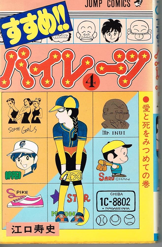 すすめ!!パイレーツ(4) (ジャンプコミックス) | 江口 寿史 |本 | 通販