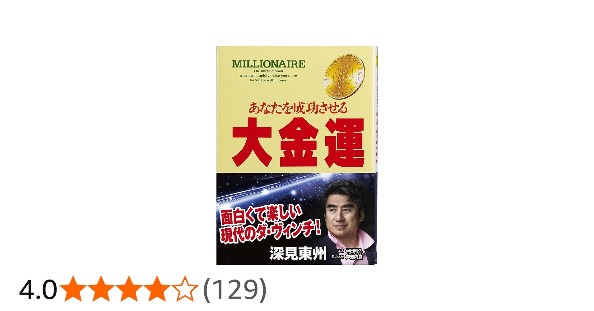 Amazon.co.jp: 大金運: あなたを成功させる (たちばなベスト