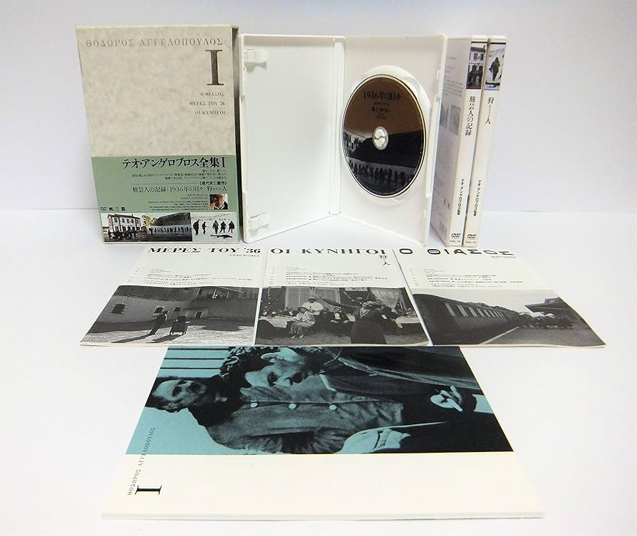 Amazon.co.jp: テオ・アンゲロプロス全集 DVD-BOX I (旅芸人の記録
