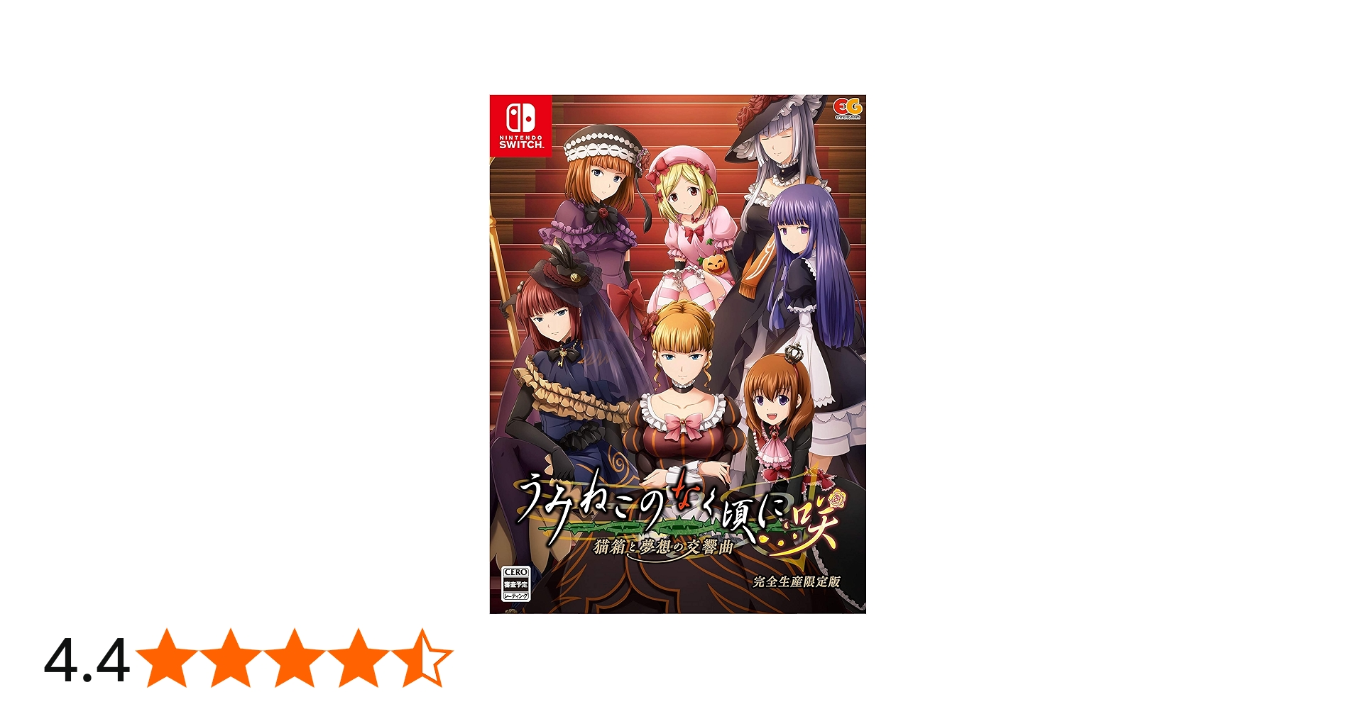 Amazon.co.jp: うみねこのなく頃に咲 ~猫箱と夢想の交響曲~ 完全生産