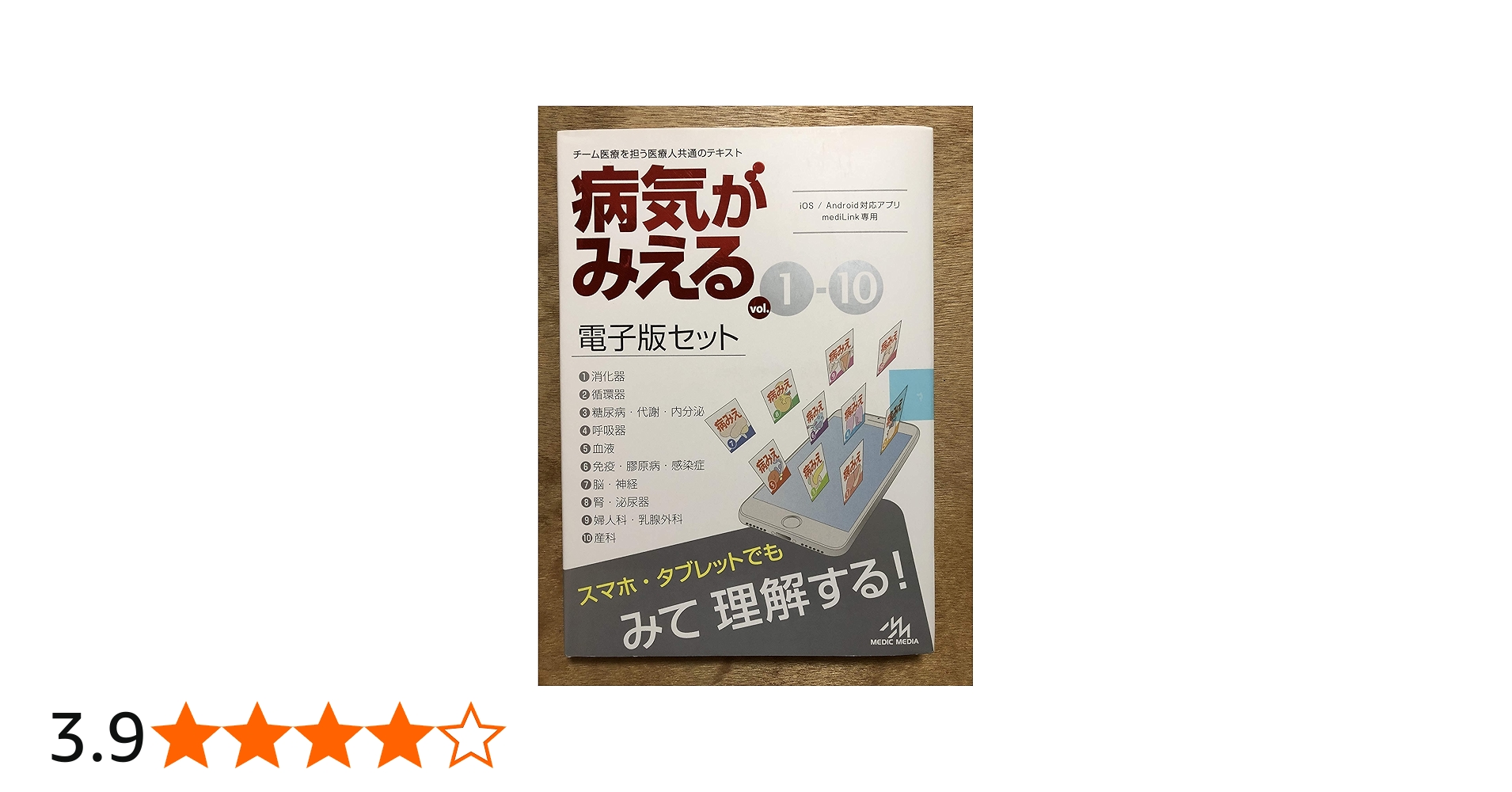 Amazon.co.jp: 病気がみえる vol.1-10 電子版セット (iOS/Android対応