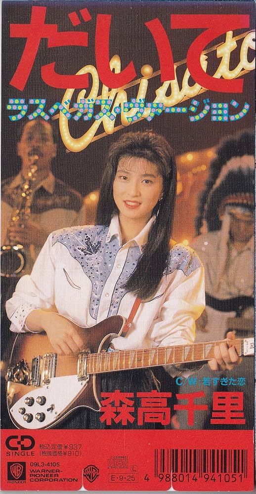 Amazon.co.jp: だいて(ラスベガス・ヴァージョ: ミュージック