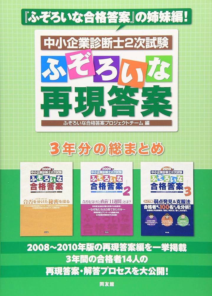 中小企業診断士2次試験ふぞろいな再現答案 | ふぞろいな合格答案