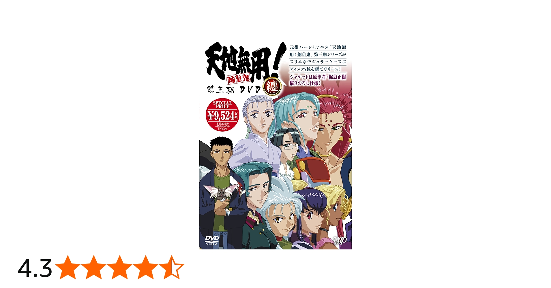 Amazon.co.jp: 天地無用！ 魎皇鬼 第三期 DVD纏（まとめ） [DVD
