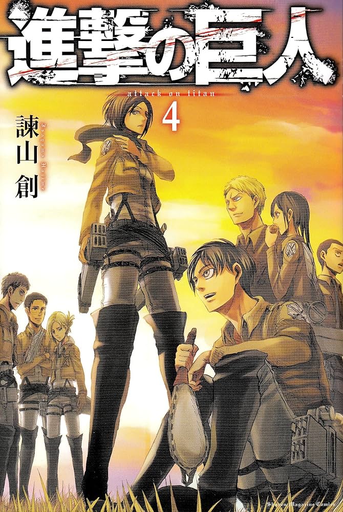 Amazon.com: [Attack on Titan 4] (Japanese Edition): 9784063844696