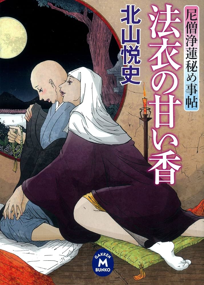 m*o様 貸本コミックス 怪談 尼僧さんげ m*o様 貸本コミックス 怪談