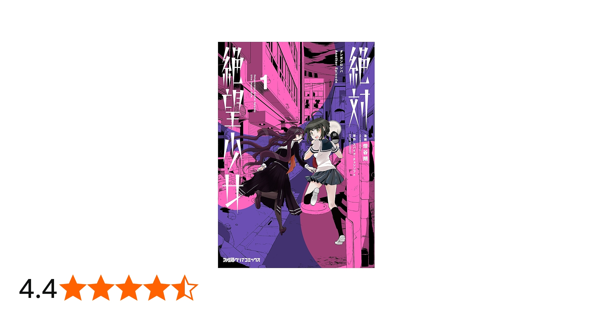 Amazon.co.jp: 絶対絶望少女 ダンガンロンパ Another Episode (1