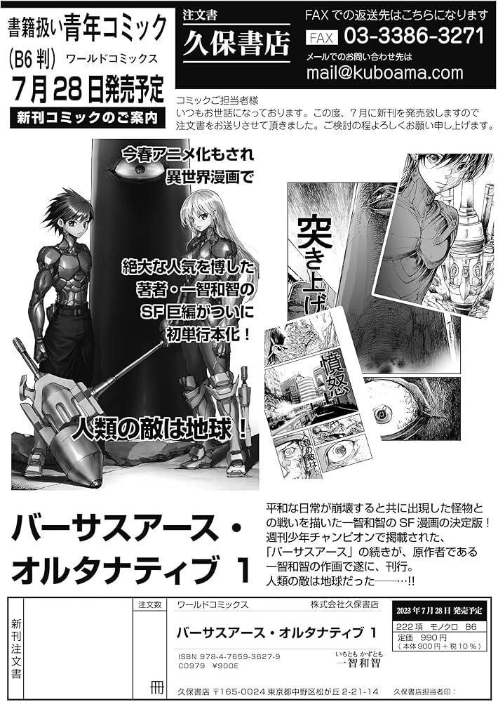 バーサスアース・オルタナティブ 1 (ワールドコミックス) | 一智和智