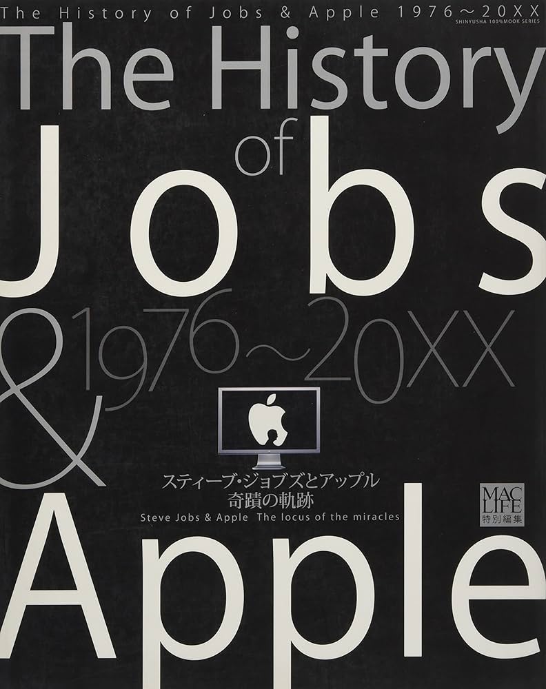 Amazon.co.jp: The History of Jobs & Apple 1976〜20XX【ジョブズと