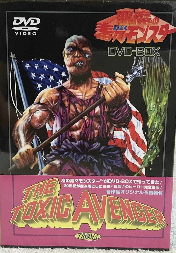 Amazon.co.jp: 悪魔の毒々モンスター DVD-BOX : アンドリュー