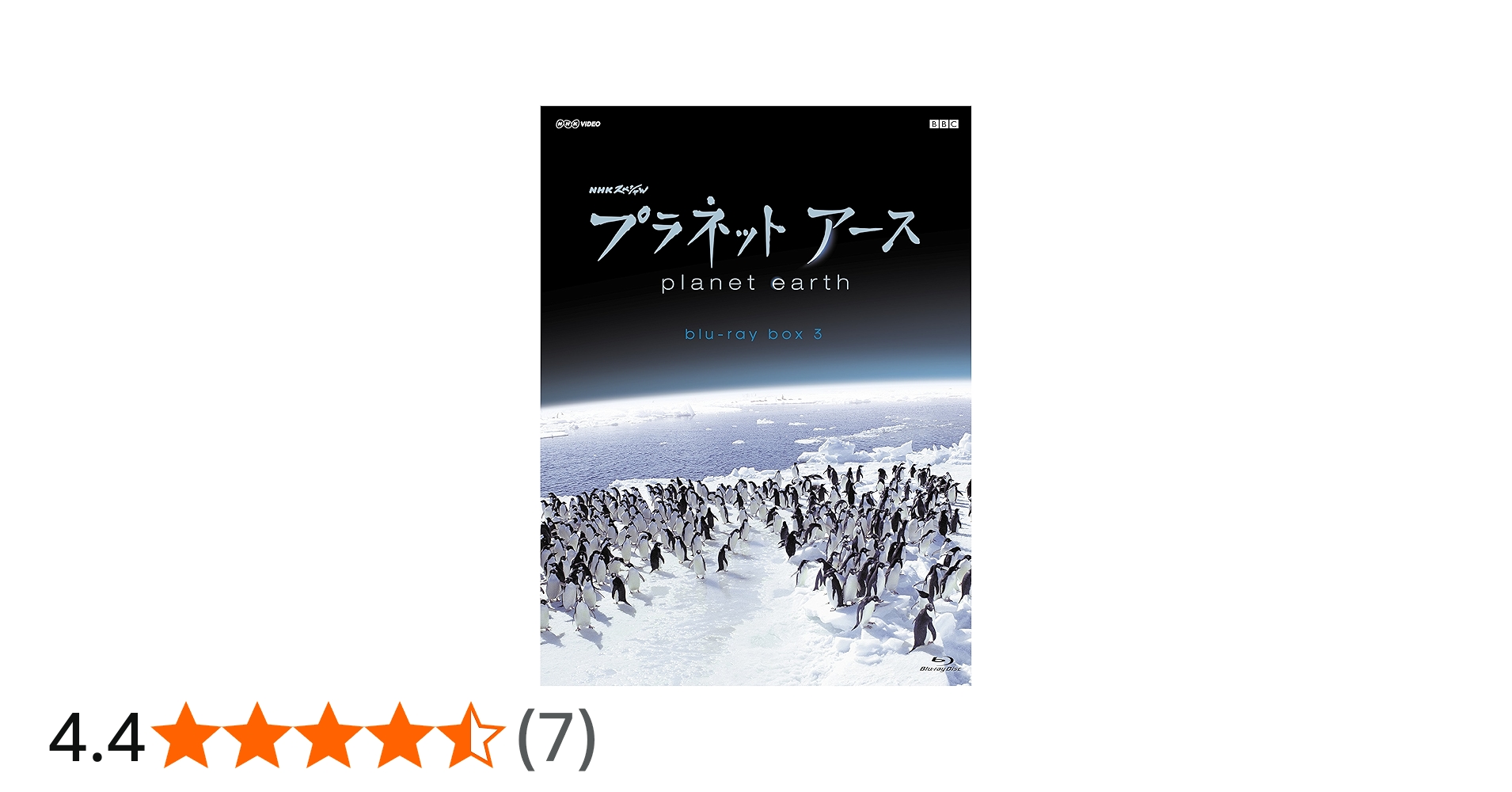 Amazon.co.jp: NHKスペシャル プラネットアース 新価格版 ブルーレイ