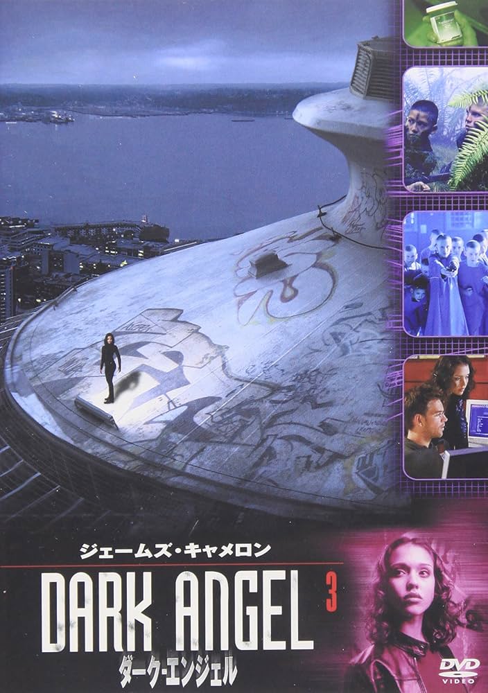 Amazon.co.jp: ダーク・エンジェル vol.3 [DVD] : ジェシカ・アルバ