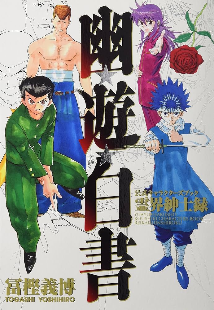 幽遊白書 ブックスタンド 2個セット Amazon.co.jp: 幽・遊・白書 全19