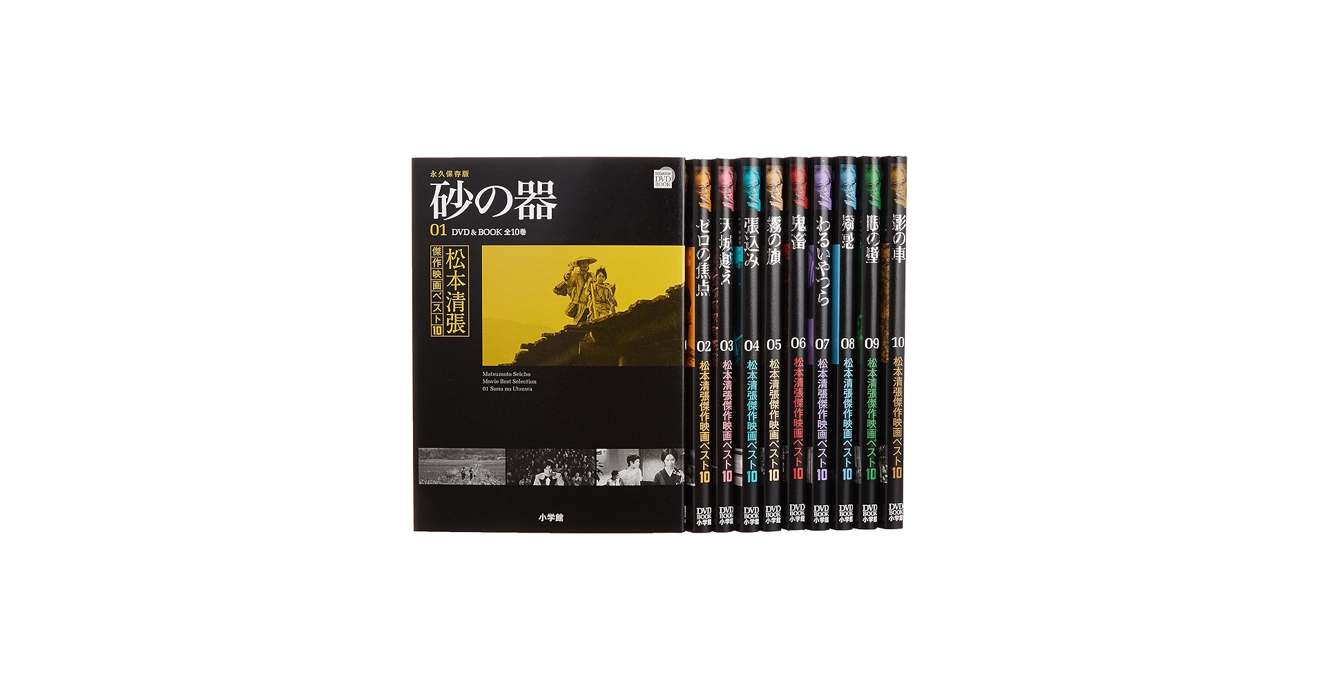 Amazon.co.jp: DVDブック全10巻セット 松本清張傑作映画ベスト10