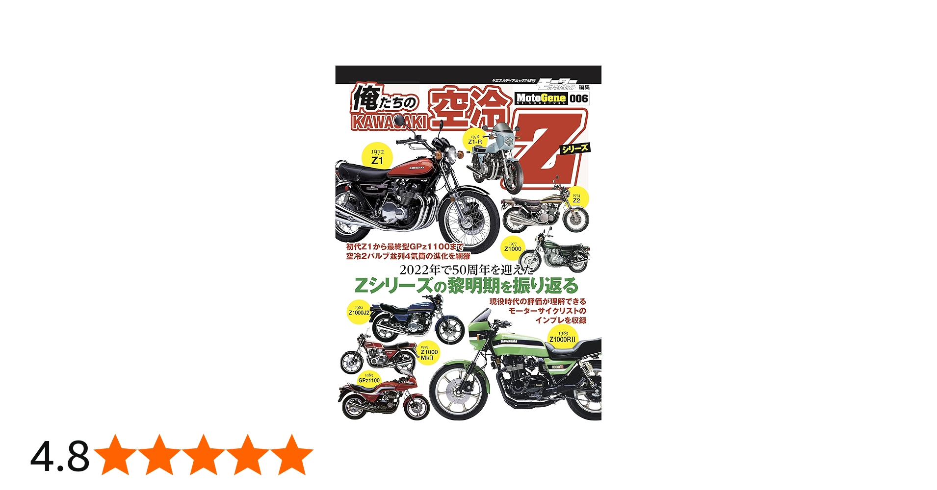 俺たちのカワサキ空冷Zシリーズ (ヤエスメディアムック748) |本 | 通販