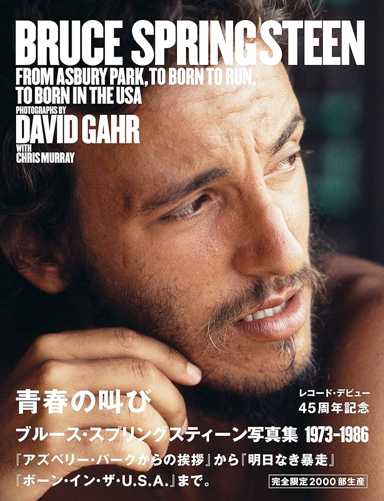 青春の叫び ブルース・スプリングスティーン写真集1973-1986