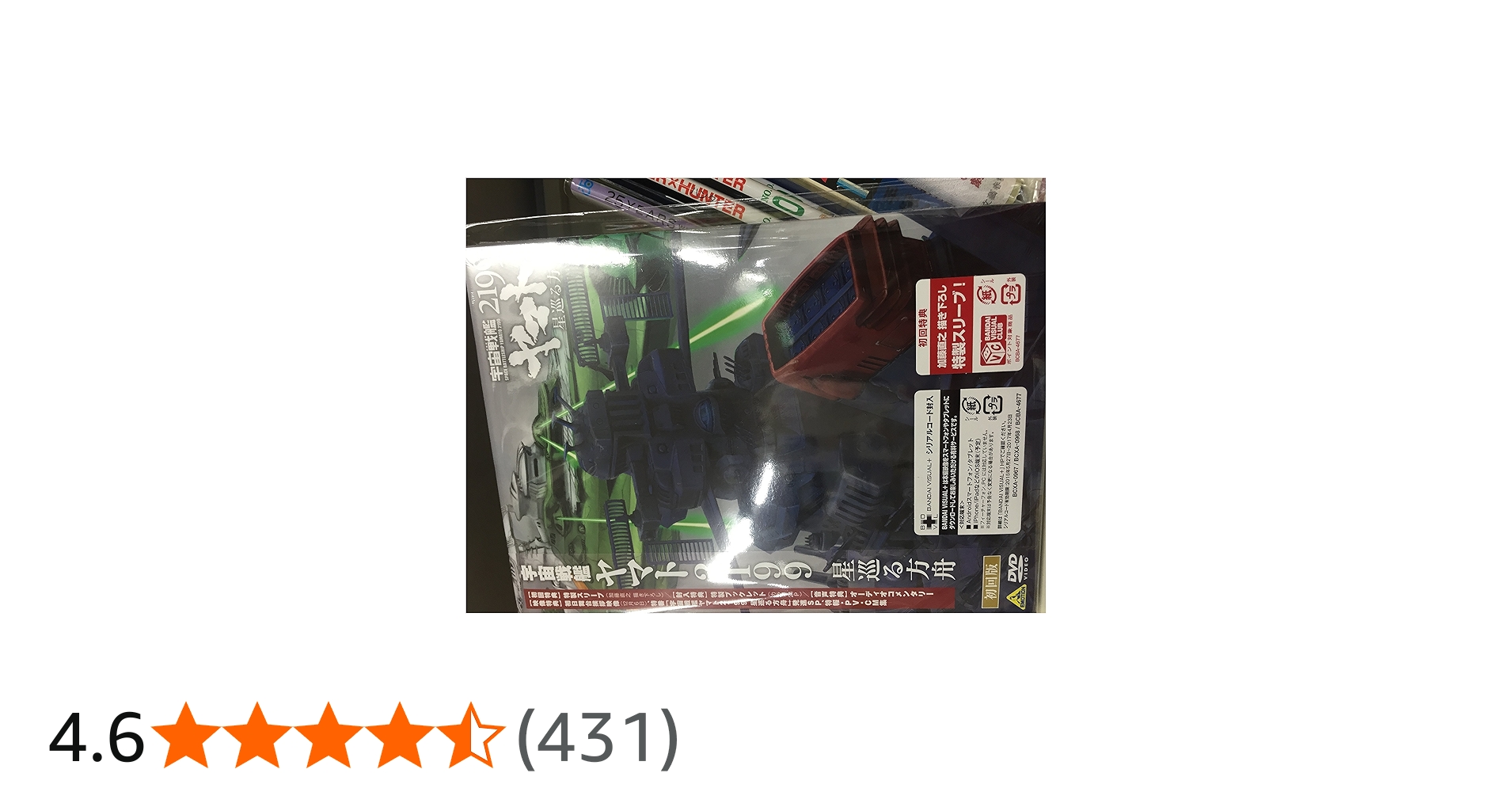 Amazon.co.jp: 宇宙戦艦ヤマト2199 星巡る方舟 [DVD] : 菅生隆之, 小野