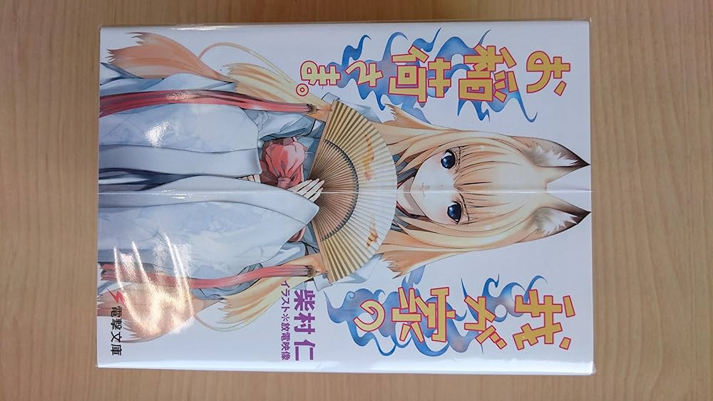 Amazon.co.jp: 我が家のお稲荷さま。 文庫 全7巻完結セット (電撃文庫