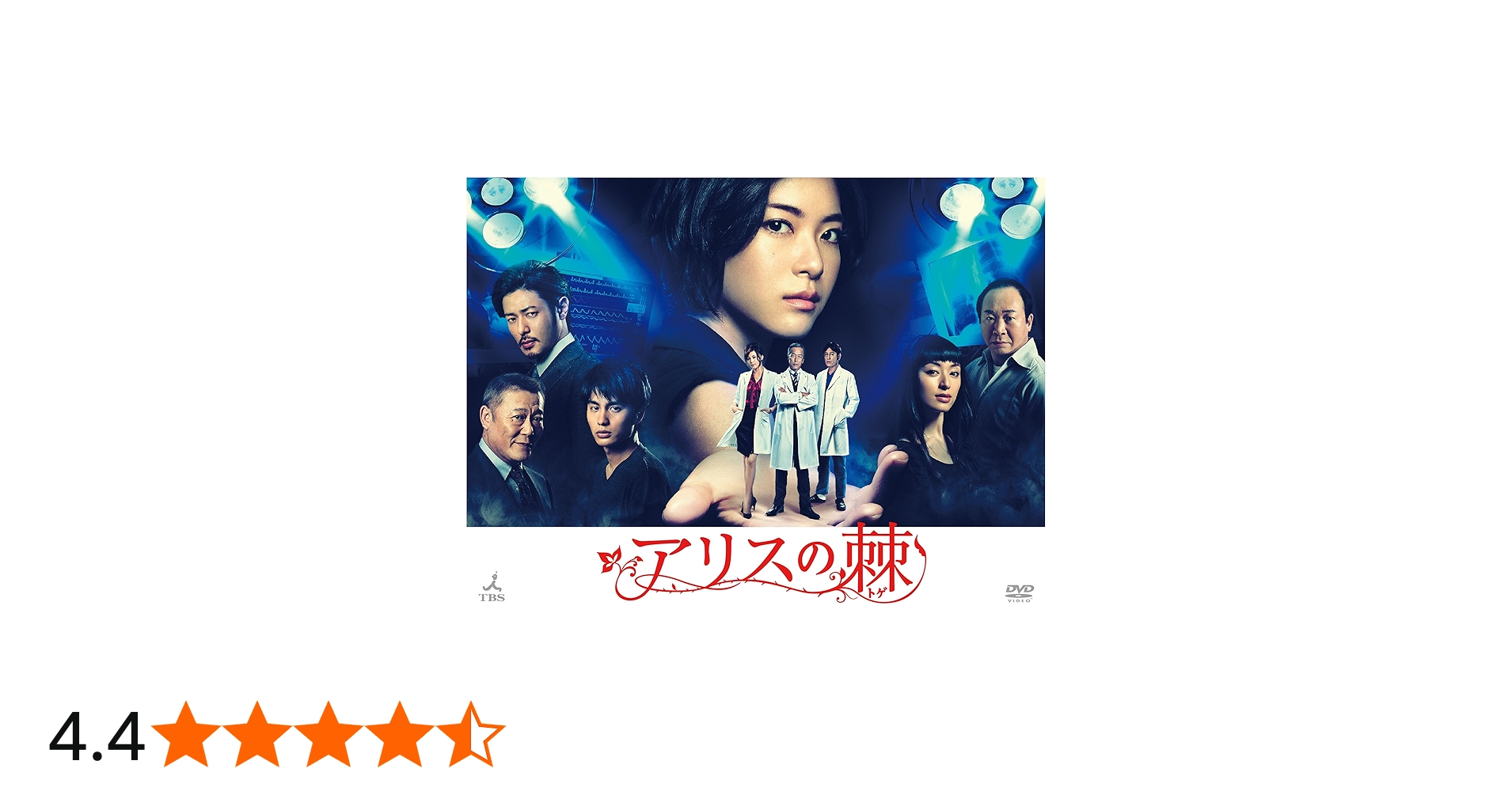 Amazon.co.jp: アリスの棘 [DVD] : 上野樹里: DVD