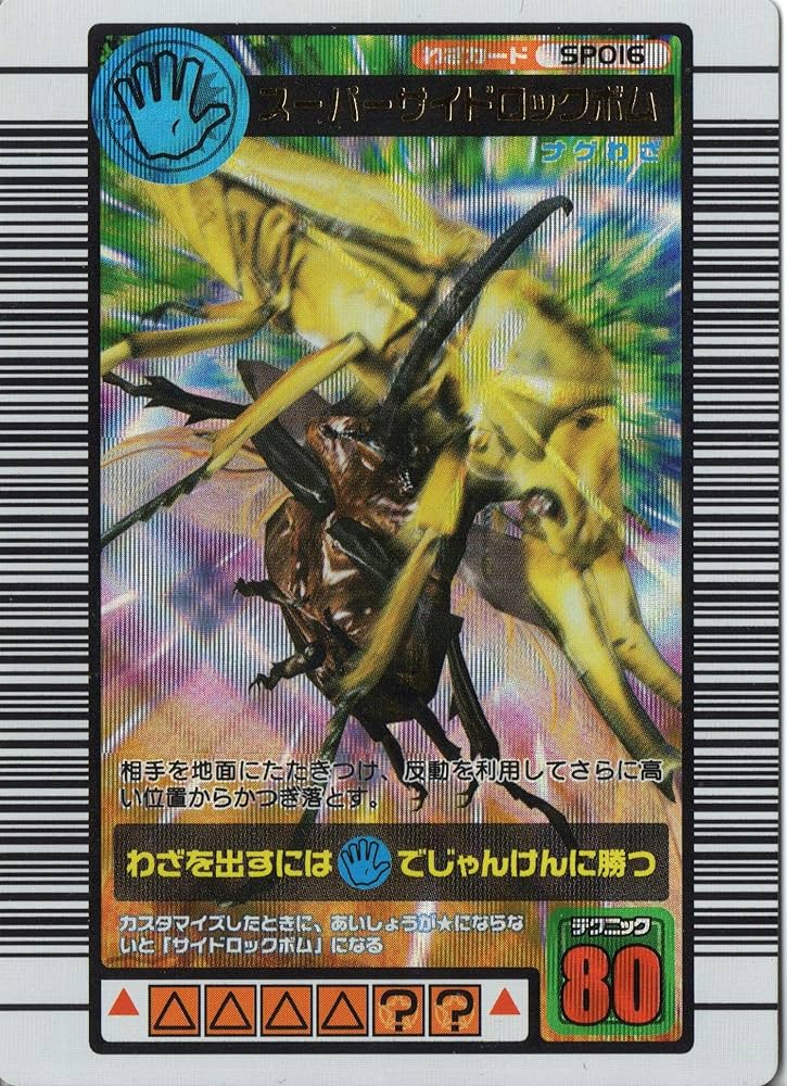 Amazon.co.jp: ムシキング MUSI-SP016 スーパーサイドロックボム