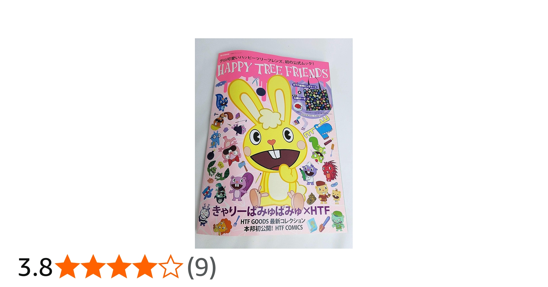 Amazon.co.jp: HAPPY TREE FRIENDS (e-MOOK) (e-MOOK 宝島社ブランド