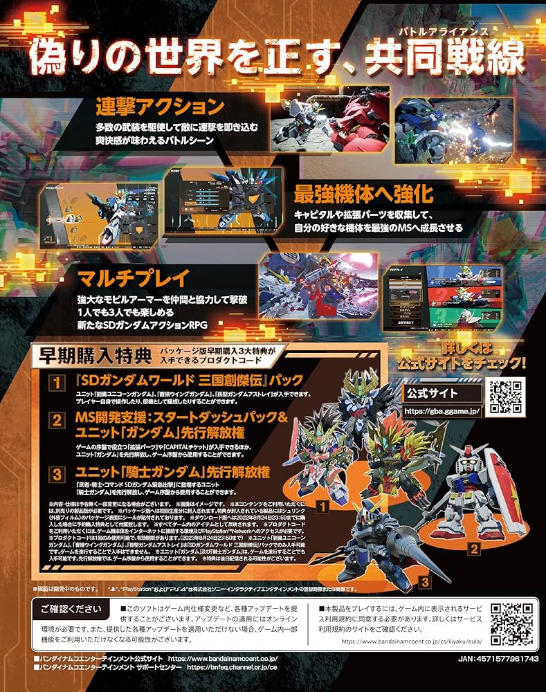Amazon.co.jp: 【PS4】SDガンダム バトルアライアンス : ゲーム