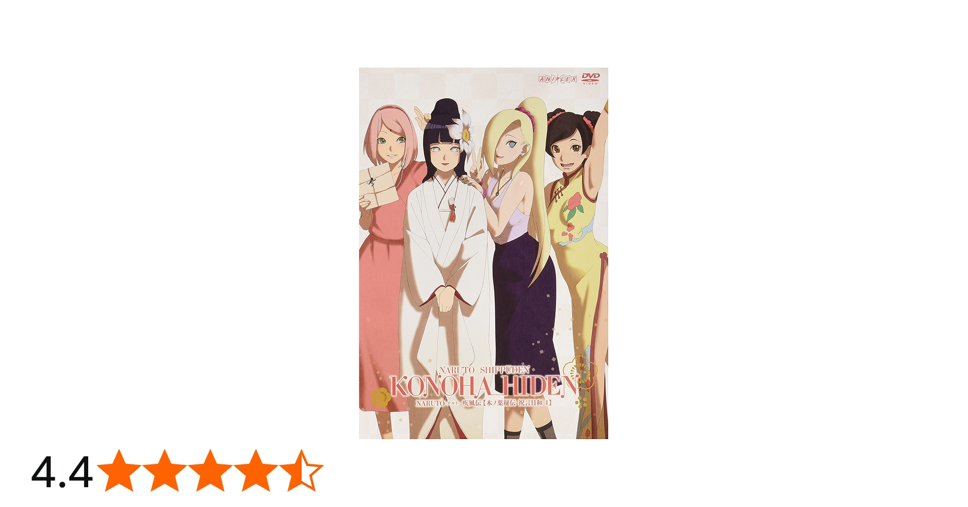 Amazon.co.jp: NARUTO-ナルト- 疾風伝 木ノ葉秘伝 祝言日和 1 【初回