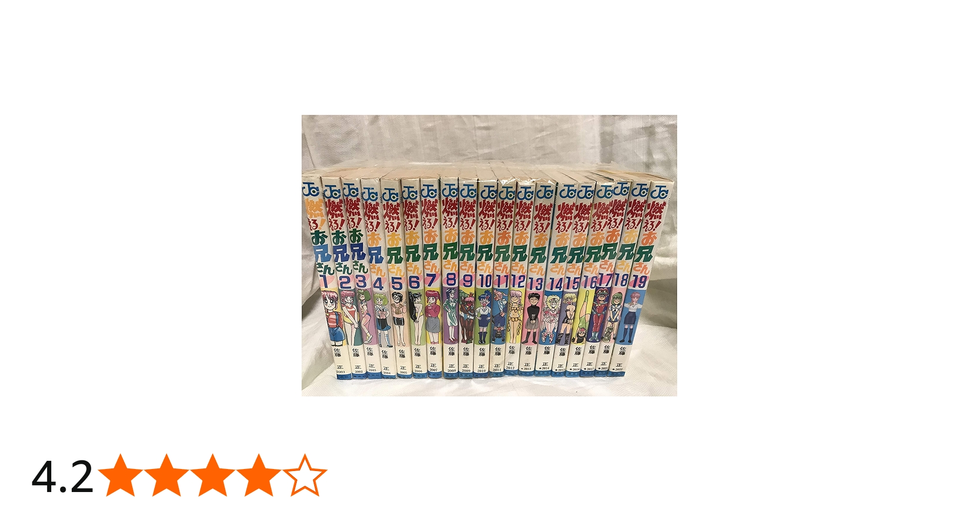 燃える!お兄さん 全19巻完結 [マーケットプレイス コミックセット