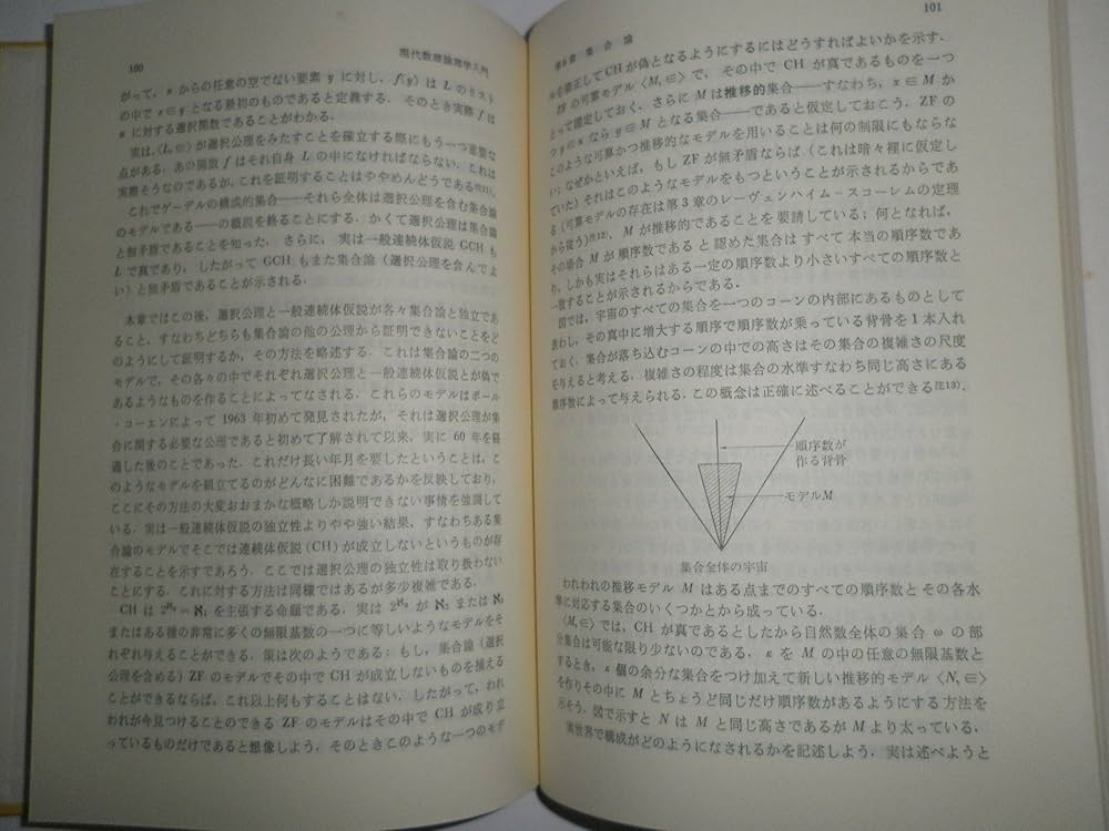 現代数理論理学入門 (1977年) (共立全書) | J.N.クロスリー, 田中 尚夫