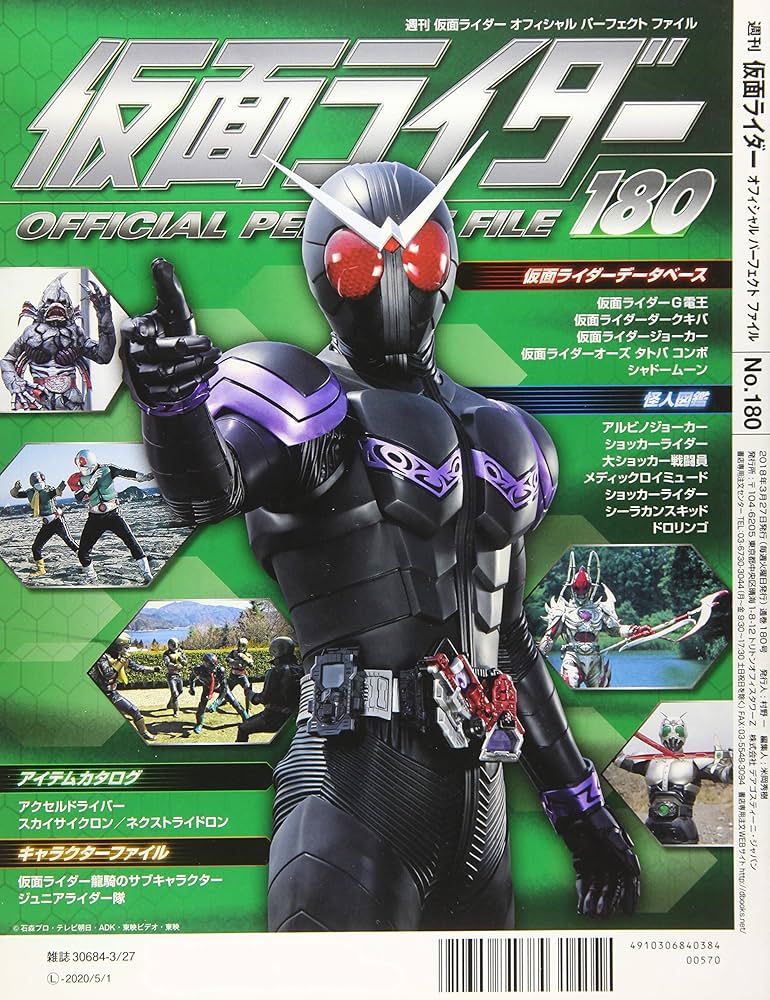 Amazon.co.jp: 仮面ライダーパーフェクトファイル 180号 [分冊百科