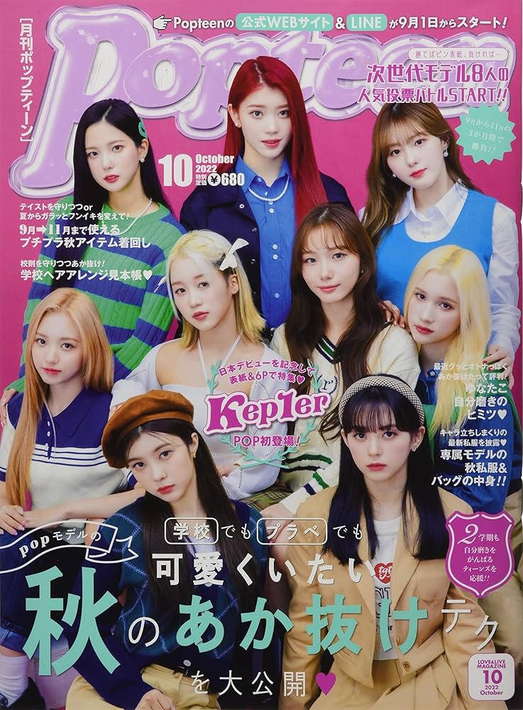 Amazon.co.jp: Popteen(ポップティーン) 2022年 10 月号 [雑誌