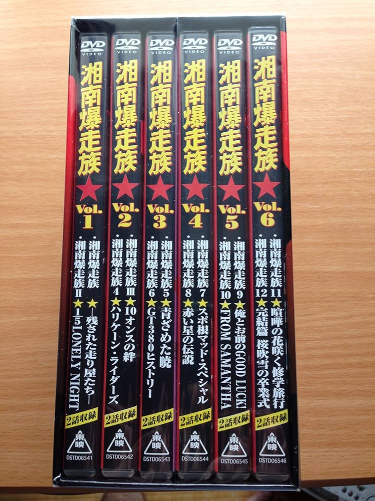 Amazon.co.jp: 湘南爆走族 全6巻セット [マーケットプレイス DVDセット